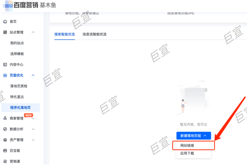 百度广告基木鱼后台操作流程—网站链接 百度广告基木鱼后台操作流程—网站链接