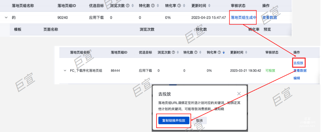 复制URL进行百度广告投放
