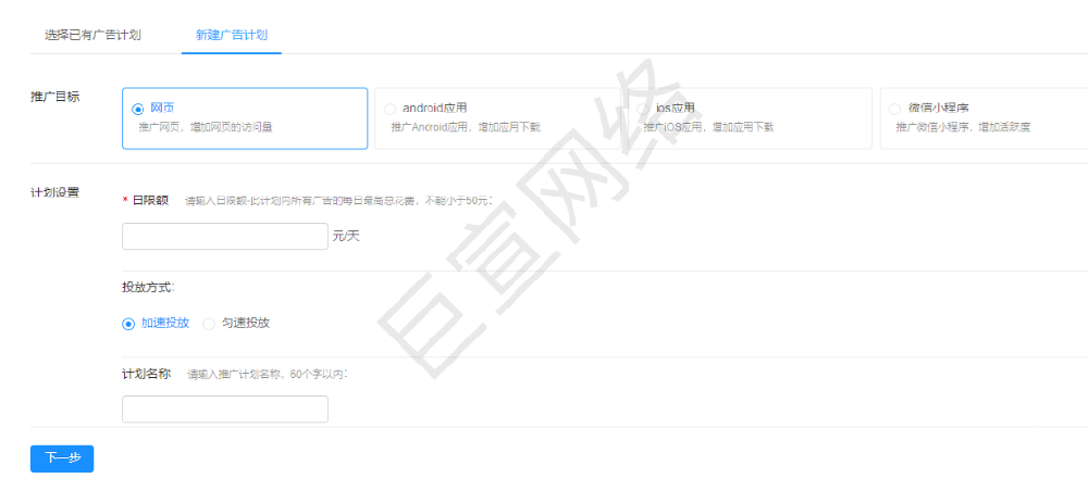 网易广告后台计划设置 网易广告后台计划设置