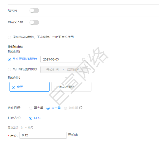 网易广告出价设置 网易广告出价设置